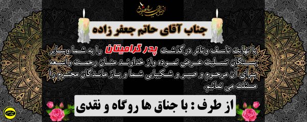 007-min بنر تسلیت طرح j007 - تصویر 1