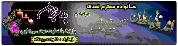 بنر تسلیت طرح  j010 - تصویر 1