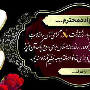 بنر تسلیت طرح  j014