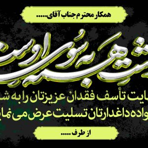 بنر تسلیت طرح  j020
