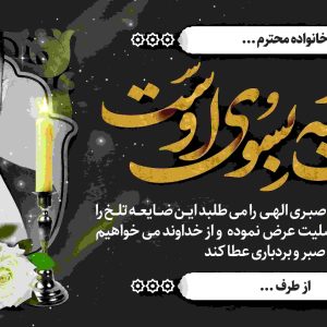 بنر تسلیت طرح  j021