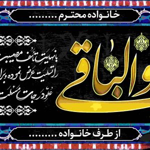بنر تسلیت طرح  j022