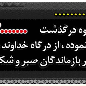 بنر تسلیت طرح  j09