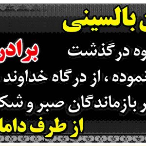 بنر تسلیت طرح  j2