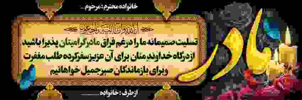 بنر تسلیت طرح  j645 - تصویر 1