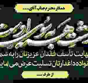 بنر تسلیت طرح  j656