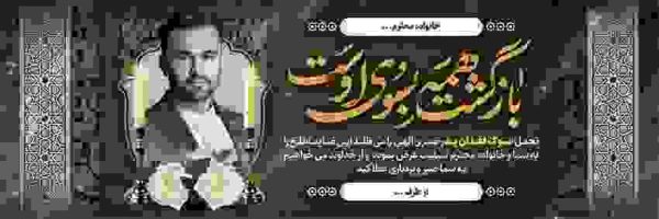 بنر تسلیت طرح  j657 - تصویر 1